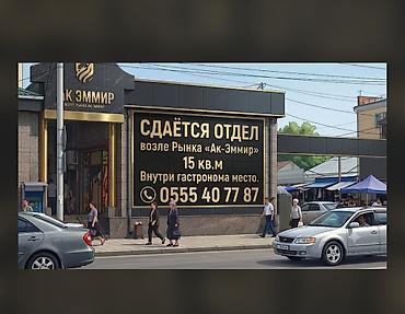 моссовете: Московская/Шопокова сдается место внутри гастронома. под продажу — 1