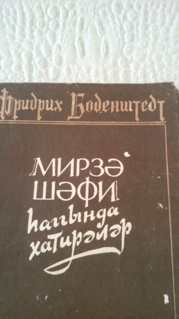 Digər kitablar və jurnallar: Kitablar. Чтобы посмотреть все мои объявления, нажмите на имя — 12