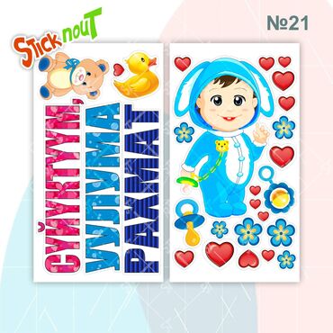 Наклейки и эмблемы: Наклейки на выписку из роддома. Акция!!! При покупке 3 комплектов, 4 — 7