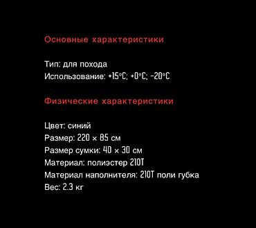 Другое для спорта и отдыха: Спальный мешок SZBB-MC001 Основные характеристики Тип: для похода — 10