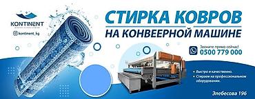 Стирка ковров: Стирка ковров, | Ковер — 1