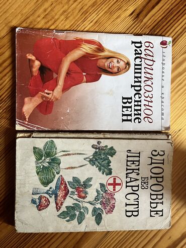 Digər kitablar və jurnallar: Книги Разные от 1-3-7 манат ( у некоторых обложки размятые но внутри — 13