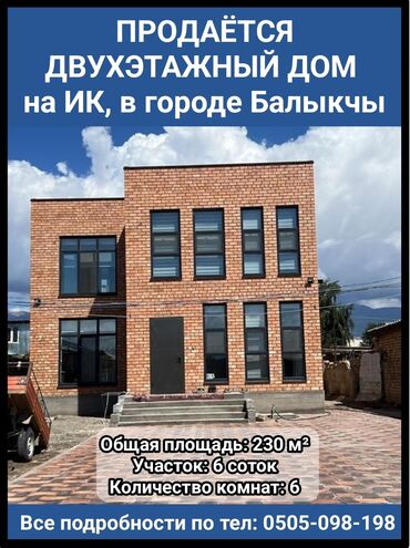 продажа домов кызыл аскер: Дом, 230 м², 6 комнат, Собственник, Евроремонт