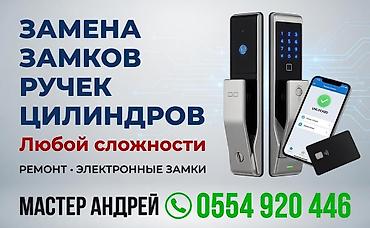 can hacker: Профессиональные услуги по замкам - Замена дверных замков, ручек и — 1