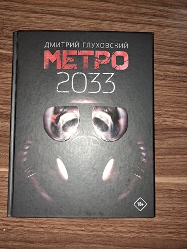 репетитор по русскому языку 9: Метро 2033(Оригинал, написан по одноимённой игре)
Defektsiz, yeni