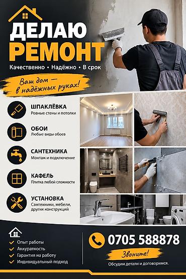 Ремонт квартир и домов под ключ. Качественно, надёжно, в срок. Ваш дом