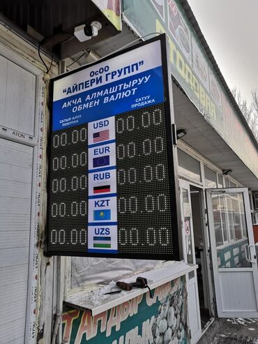 Изготовление рекламных конструкций: Курсовик на заказ Курсовики электронные Курс валют Табло для — 3