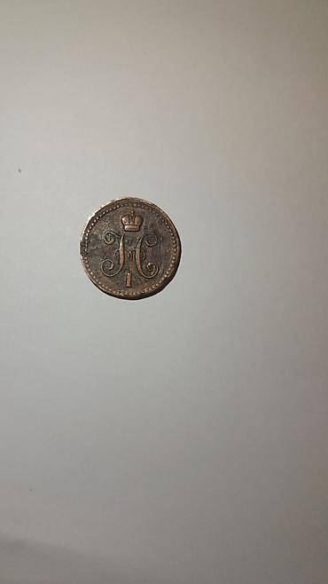 nikolay: 1 Qəpik, 1842 il, Mis, Vəziyyəti: Yaxşı — 2