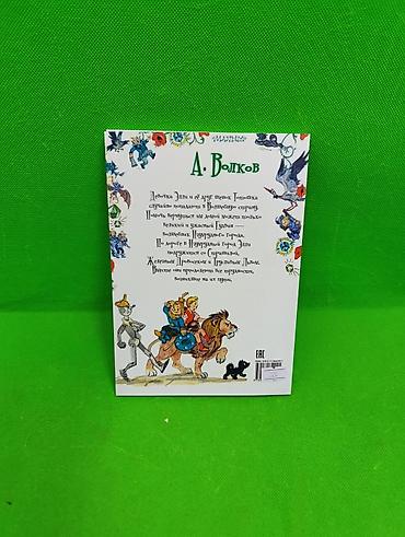 малыш йода: 📚 «ВОЛШЕБНИК ИЗУМРУДНОГО ГОРОДА» Книга — АЛЕКСАНДР ВОЛКОВ ✨ 🌈 Любимая — 2