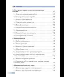 Другое оборудование для бизнеса: Продаю книгу электрика новую !! — 7