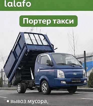 вывоз строй мусор: Заказать Хендай портер, Вывоз строй мусора, C грузчиком — 1