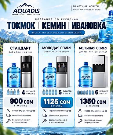 ирригатор для зубов бишкек цена: Аквадис — доставка питьевой воды по регионам: Токмок, Кемин, Ивановка — 1