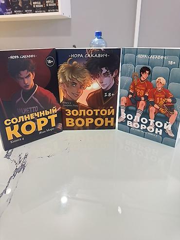 вороны: На русском языке, Новый, Бесплатная доставка, Самовывоз — 1