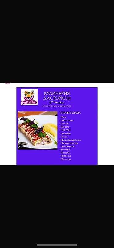 Другие услуги: Обеды 🍲 ГОРЯЧИЕ ОБЕДЫ ДЛЯ ВАШИХ СОТРУДНИКОВ — 170 СОМ 🍲 Накормим — 2