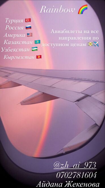 эн арзан машина: Саламатсызбы?🥰 Сиз учун эн жакшы баадагы билеттер