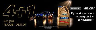 Моторное масло: RAVENOL — профессиональные масла и технические жидкости для двигателя — 12