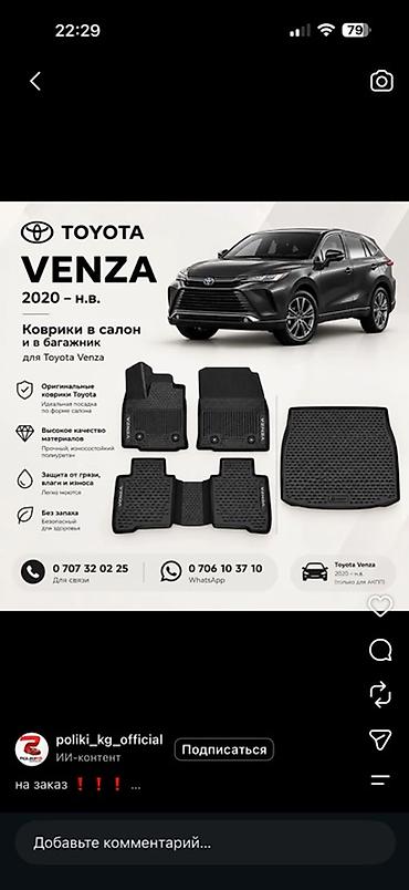 Полики: В наличии есть Чанган q05 q7 dongfeng l7 На заказBYD Song Plus 2021 и — 7