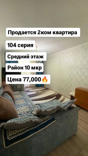 Продажа участков: 2 комнаты, 44 м², 104 серия, 2 этаж, Евроремонт