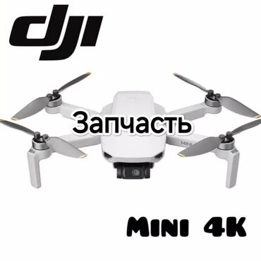 скупка быт техники: Дрон на запчасти Dji mini 4k

#джи мини 2 se ремонт запчасть