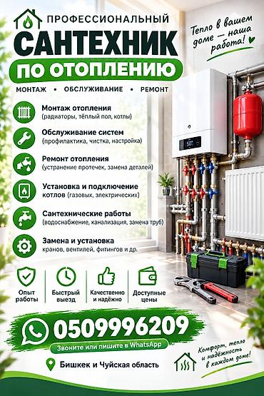 Монтаж отопления Монтаж Больше 6 лет опыта