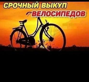 велик сколько стоит: Скупка велосипедов! Срочный выкуп. Выкупаем только по срочной цене — 1