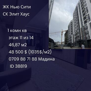 кв мадина: 1 комната, 46 м², Элитка, 11 этаж, ПСО (под самоотделку)