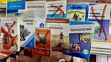 5-класстар үчүн китептер. Кок Жар
