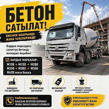 Строительный бетон, M-100, Для фундамента,класса B7,5