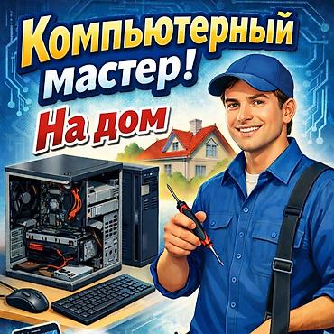 макбук нео бишкек: 🔧 Компьютерный мастер на дом и сборка ПК под заказ 🖥️ 💻 Тысячи — 1