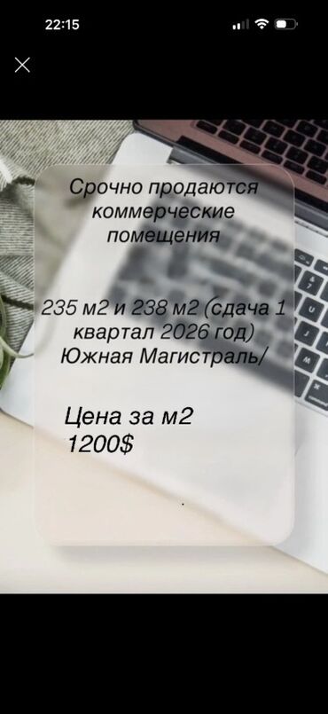 цены на недвижимость в бишкеке 2023: Коммерческие помещения на продажу - Площади: 235 м² и 238 м² - Срок