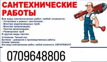 Монтаж и замена сантехники: Монтаж и замена сантехники Больше 6 лет опыта