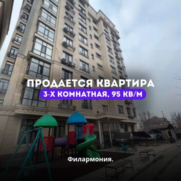 Продажа квартир: 🏡 Продается 3-комнатная квартира бизнес-класса 📍 Район: Филармония 🏢