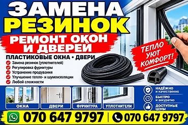 Окно: Замена