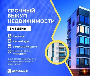 Куплю квартиру: 1 комната, 1 м²