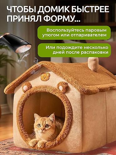 временные приюты для кошек: 🐾 Уютный мягкий домик-лежанка для кошек и маленьких собак! NEW — 8