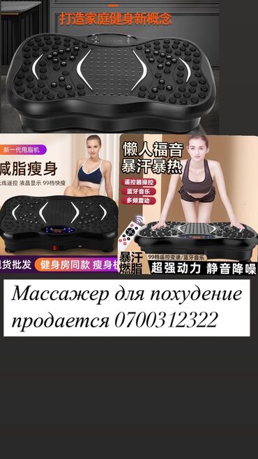 спортивные обуви: Массажер для похудение