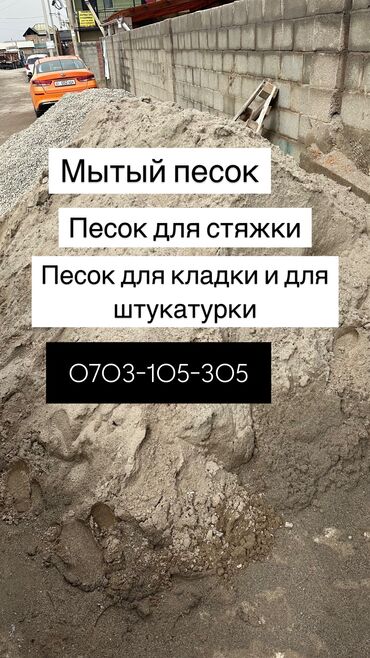 доставка песка в мешках: Портер кум песок Портер отцев Портер отцев щагыл Портер смесь для