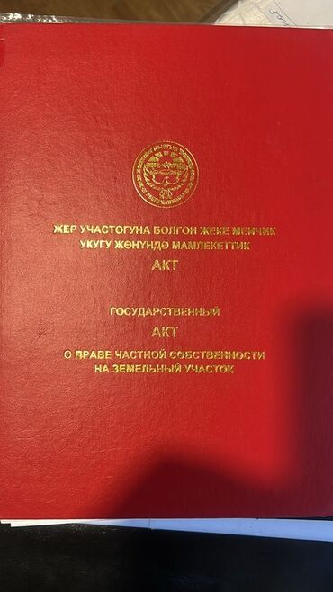 цены на строительные работы в бишкеке 2022: Юридикалык кызматтар | Жер укугу