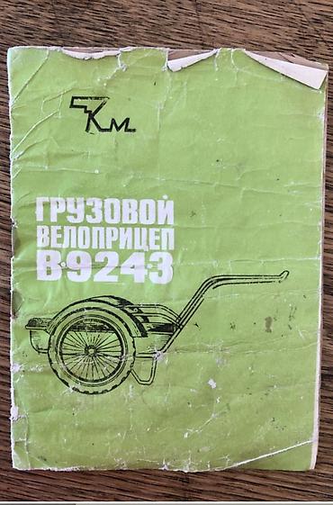 стапель купить бу: Грузовой прицеп для мопеда, велосипеда, модель В-924-3 — 7