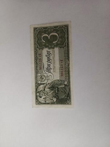 география 6 класс мсо 1: 3 Советский рубль, 1938 год — 1