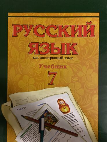 русский язык пятый класс бреусенко: 7-ci sinif Rus dili(7 класс русский язык)