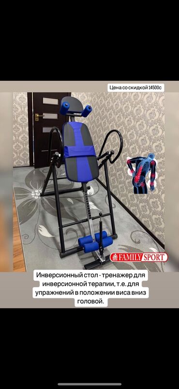куплю инверсионный стол: Инверсионный стол Китай Инверсионные столы Новые в коробке Цена