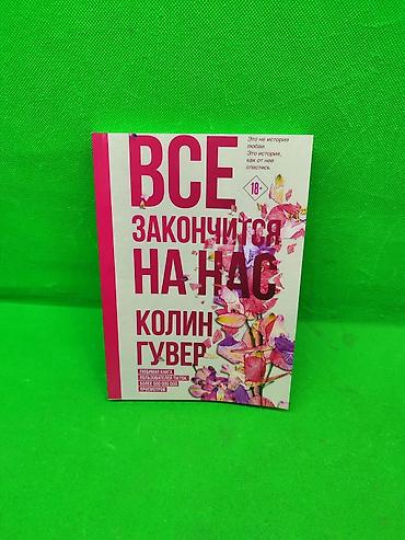 solutions upper intermediate: Книги Романы все твои совершенства и все закончится на нас в — 2