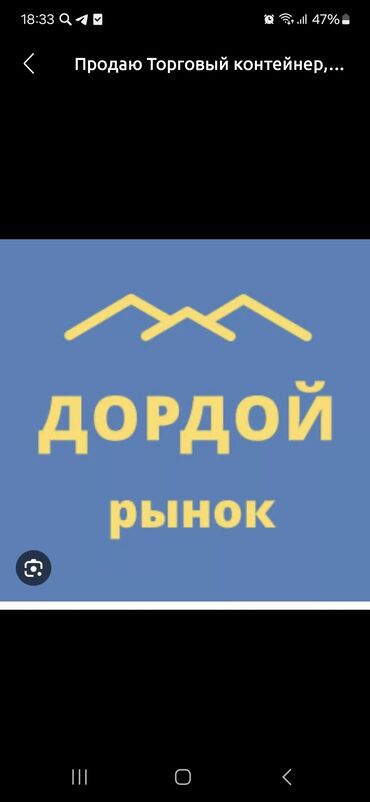 место в дордой: Продаю Торговый контейнер, Дордой рынок, 20 тонн