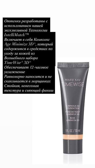 makeup: Mary Kay TimeWise — профессиональная линия средств для ежедневного — 3