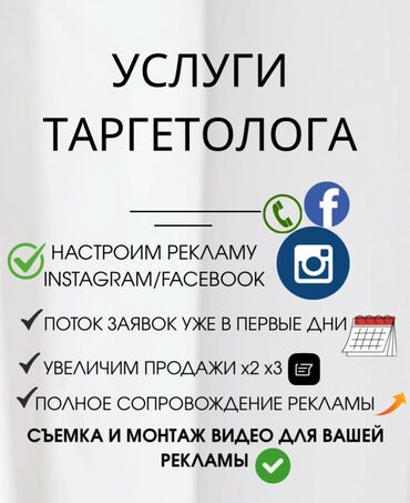 страница: Instagram, Facebook, WhatsApp, Консультация, Ведение страницы, Разработка контента