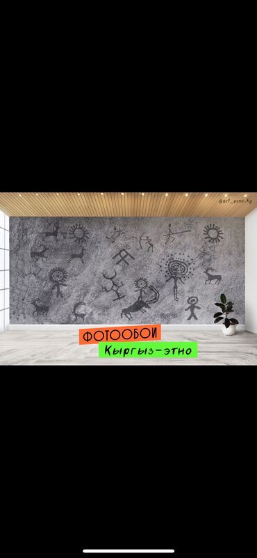 Фотообои: Фотообои в этно-стиле - моющиеся - флизилиновая основа - высокое — 8