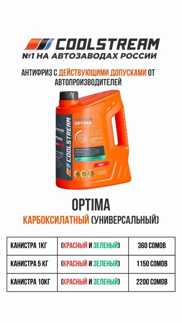 Автохимия: Антифриз