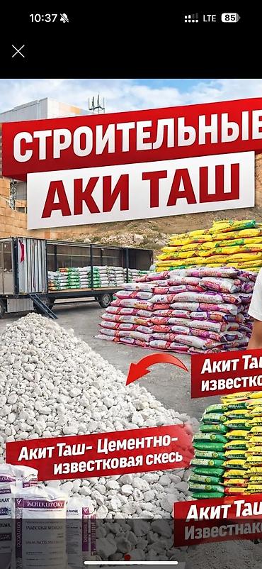 Известь Акиташ шыбака (штукатурка) актаганы(поделочный) балыка тооко at lalafo.kg Известь Акиташ шыбака (штукатурка) актаганы(поделочный) балыка тооко