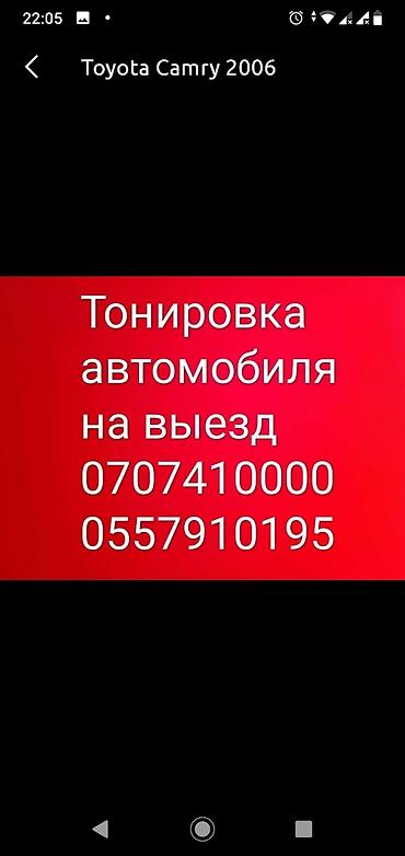 тонировка цена: Тонировка стекол самые низкие цены — 5